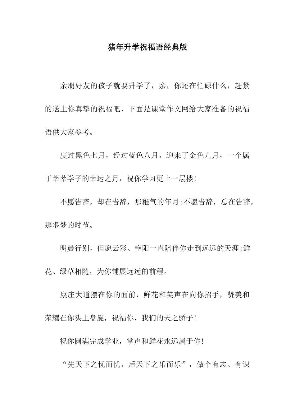 猪年升学祝福语经典版_第1页