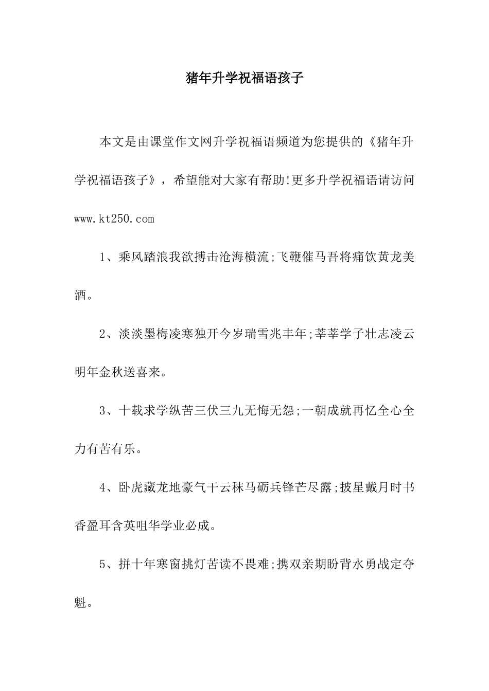 猪年升学祝福语孩子_第1页