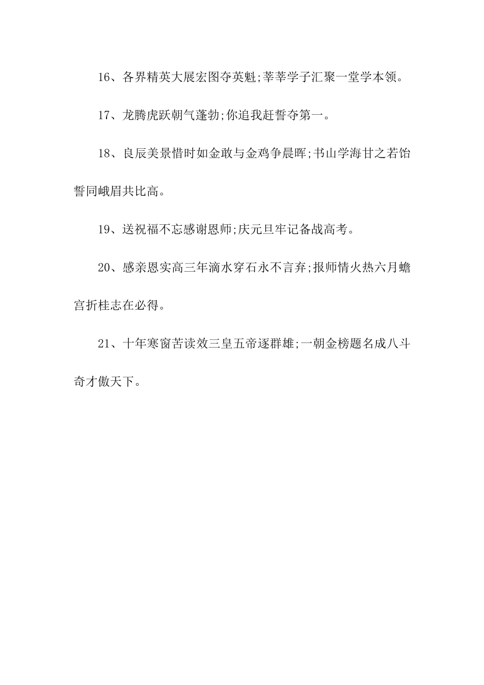 猪年升学祝福语孩子_第3页