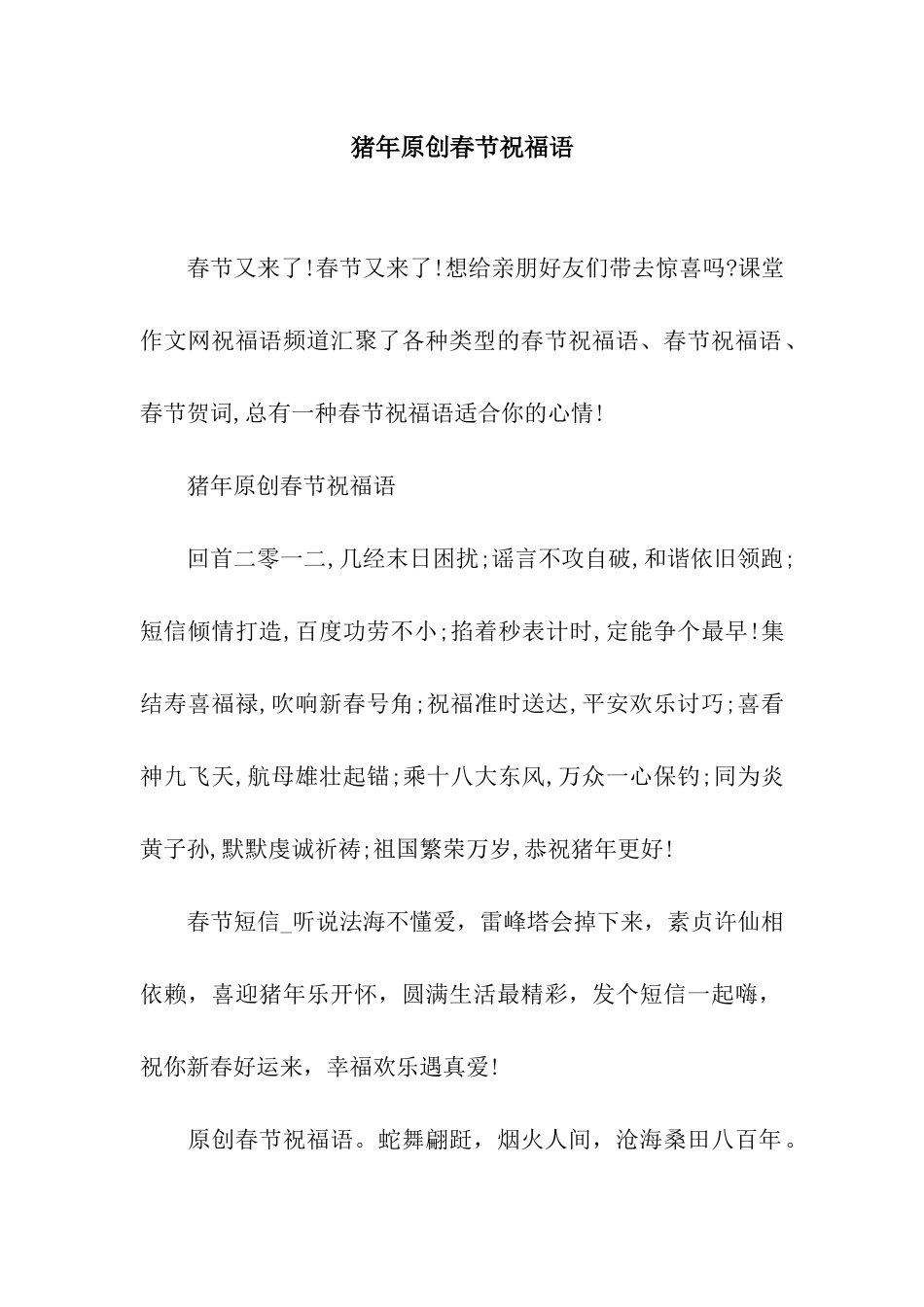猪年原创春节祝福语_第1页