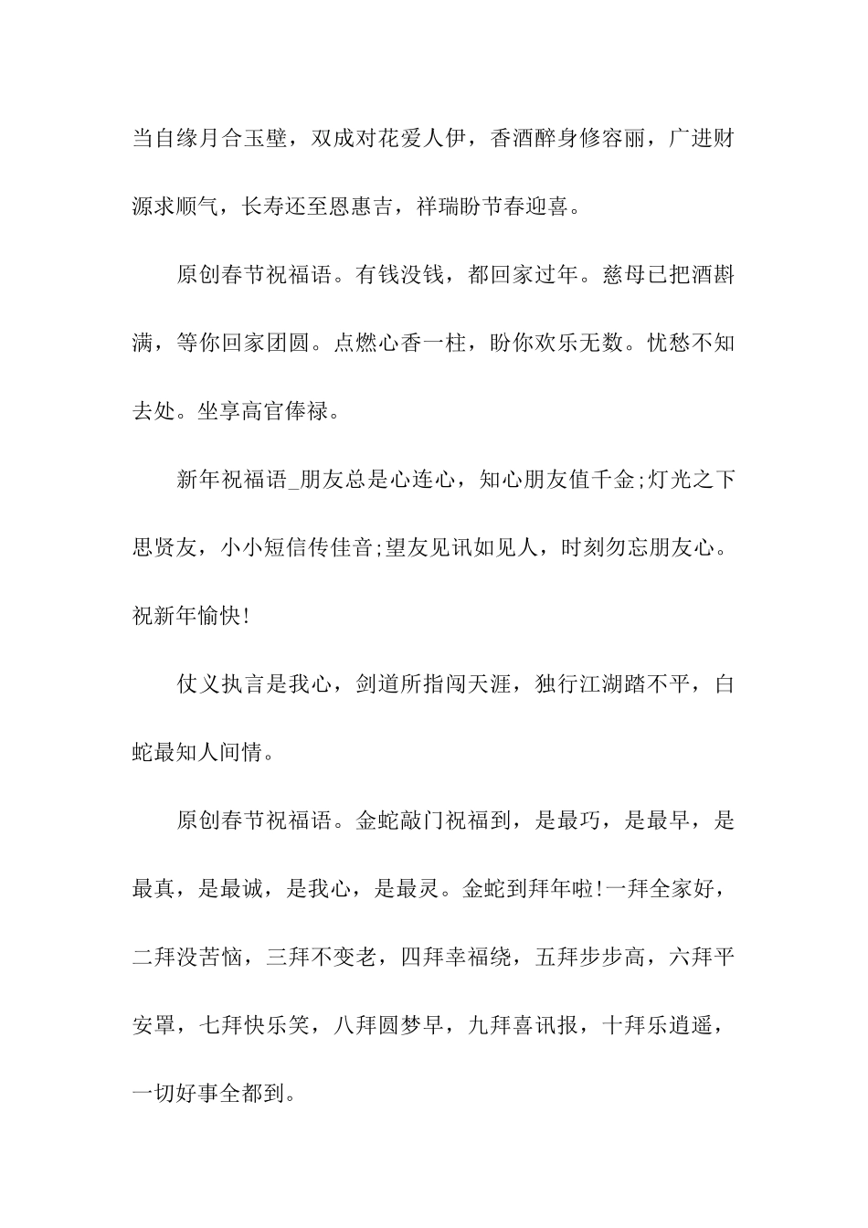 猪年原创春节祝福语_第3页