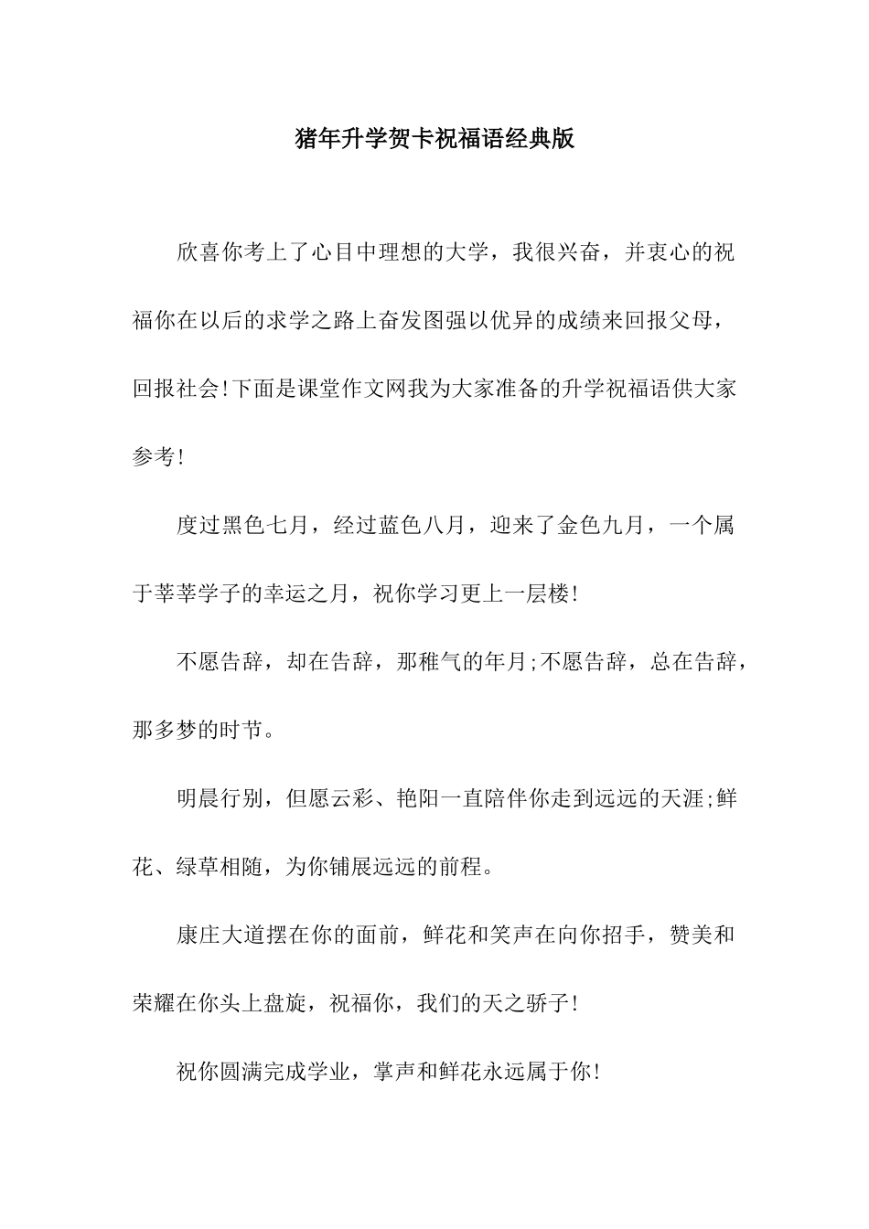 猪年升学贺卡祝福语经典版_第1页