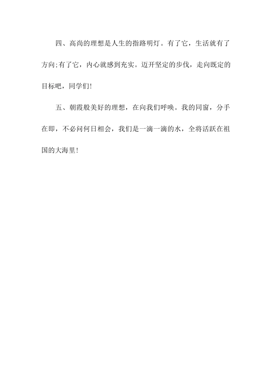 猪年同窗毕业祝福语_第2页