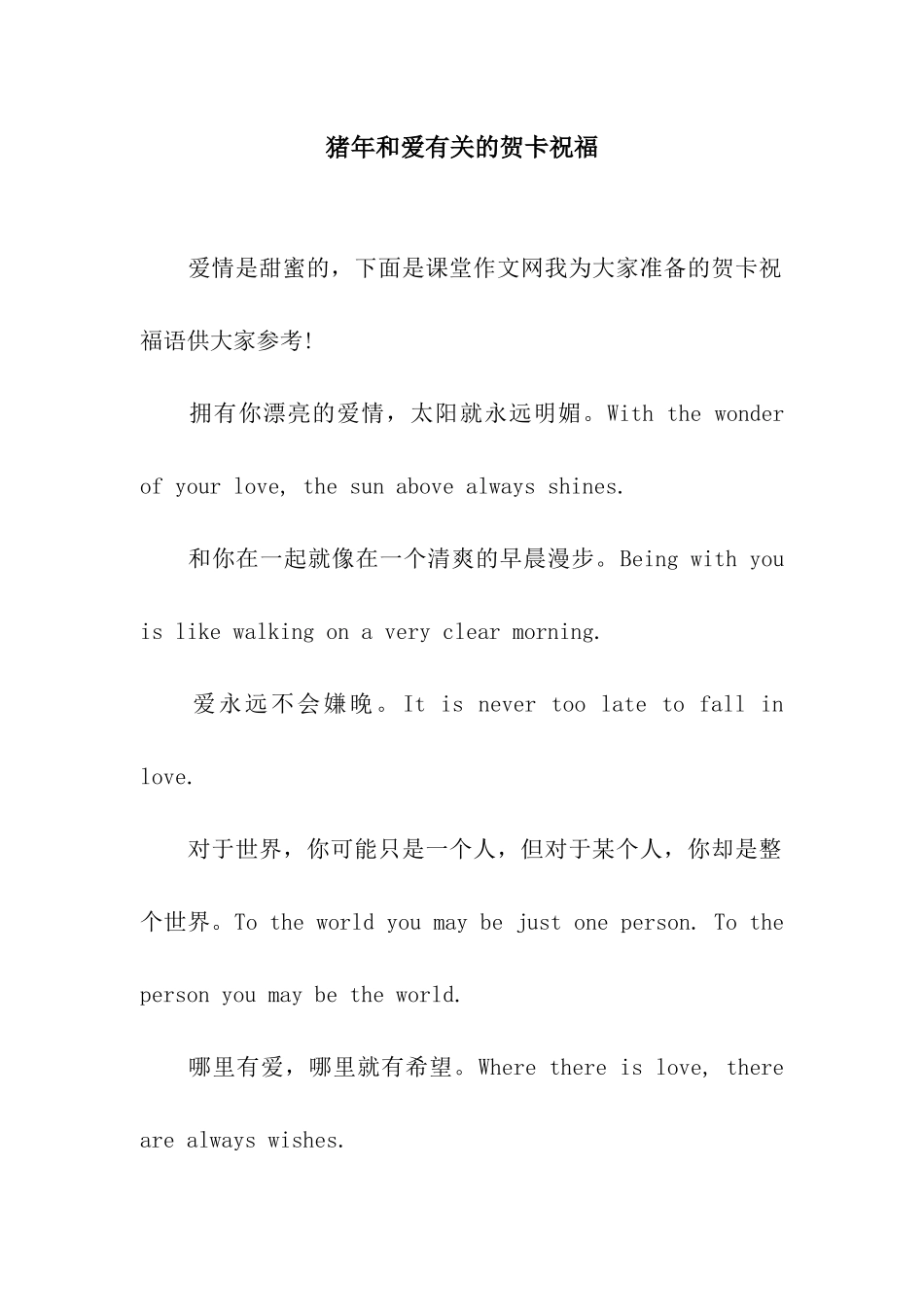猪年和爱有关的贺卡祝福_第1页