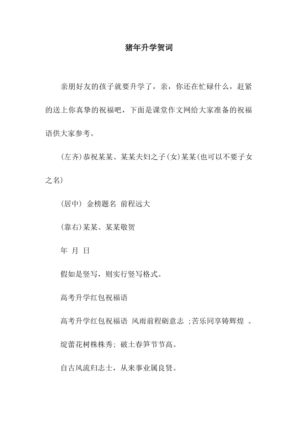 猪年升学贺词_第1页