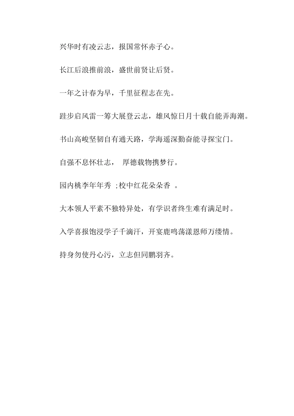 猪年升学贺词_第2页