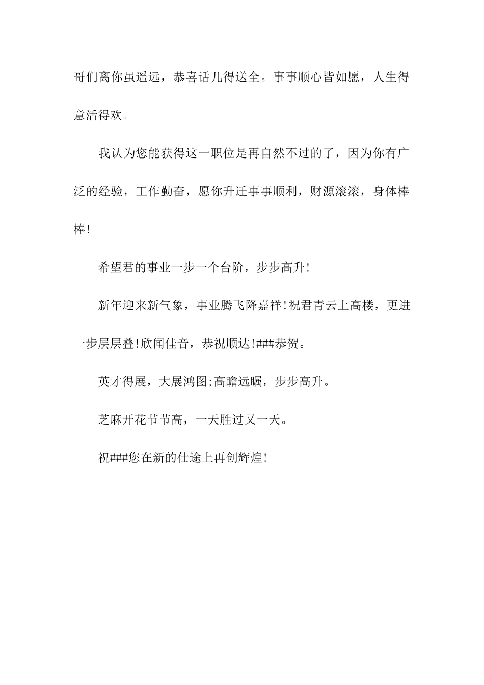 猪年升职经典祝福语_第2页