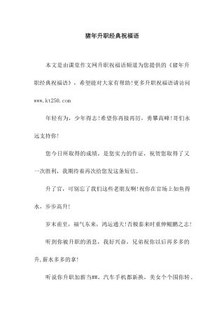 猪年升职经典祝福语