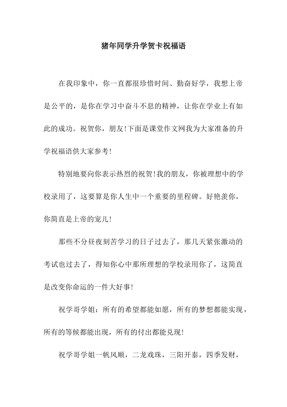 猪年同学升学贺卡祝福语_第1页
