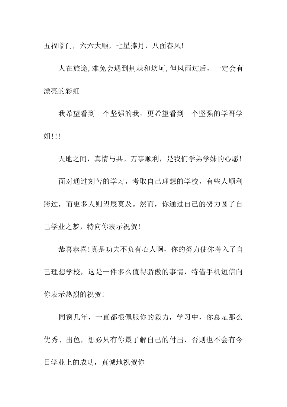 猪年同学升学贺卡祝福语_第2页