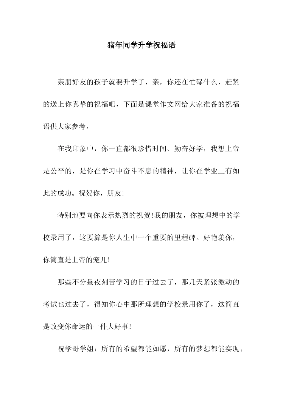 猪年同学升学祝福语_第1页