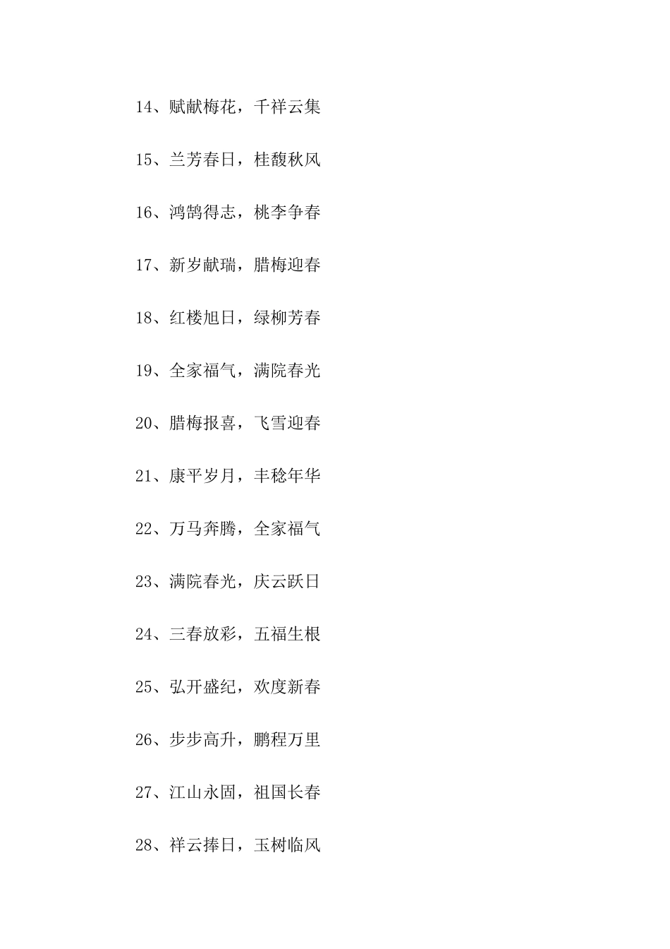 猪年四字成语祝福_第2页