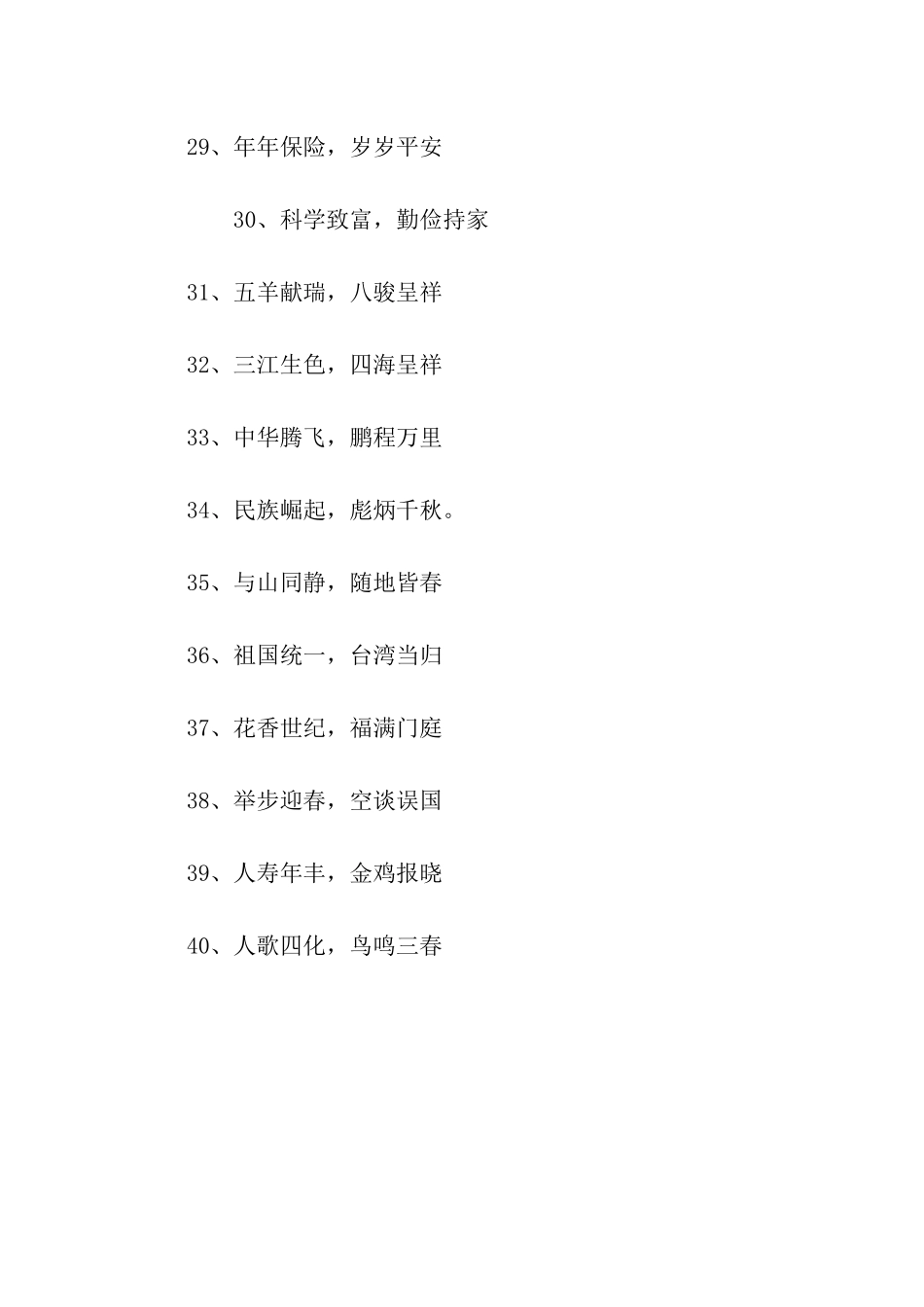 猪年四字成语祝福_第3页