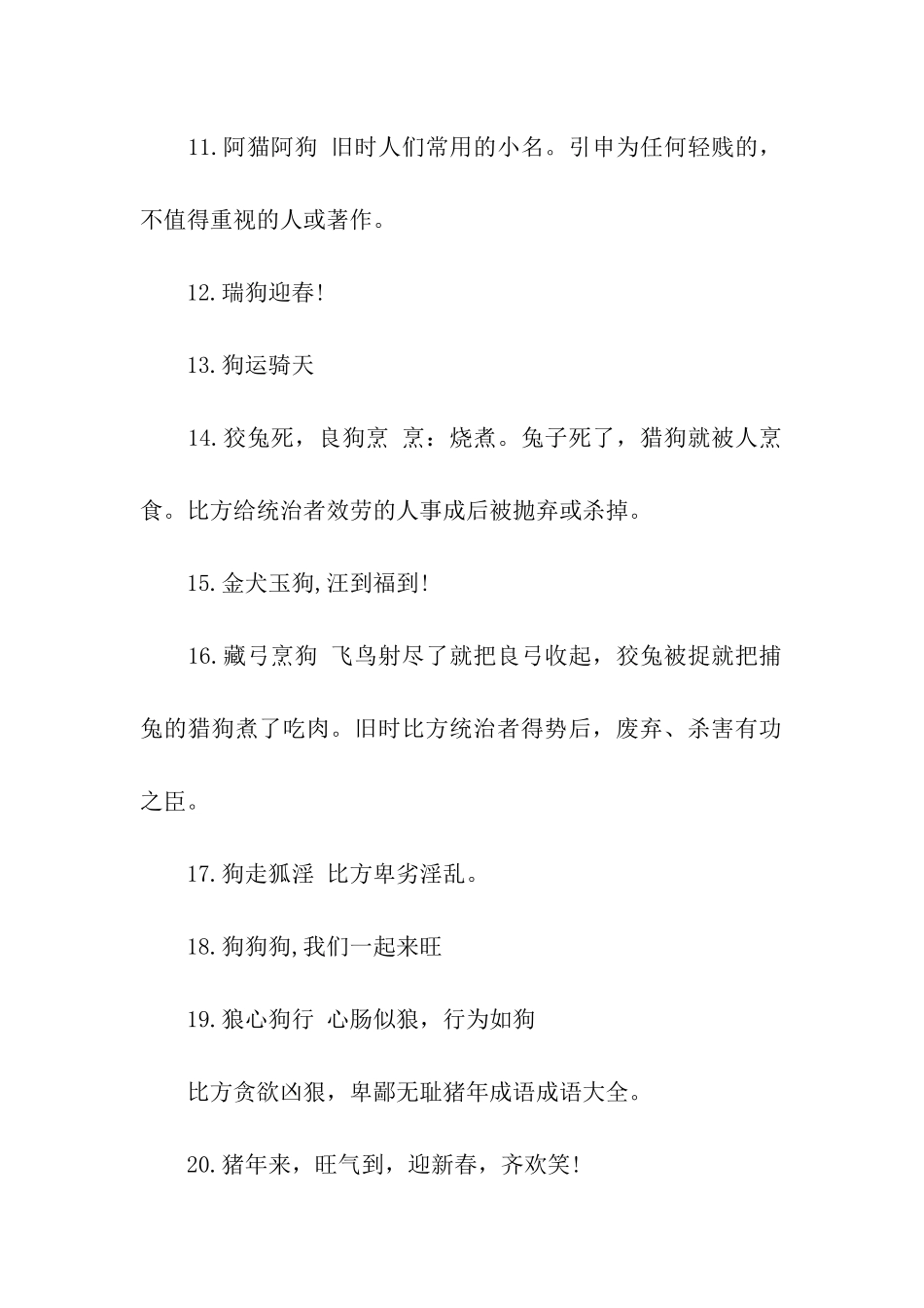 猪年四字成语祝福语_第2页