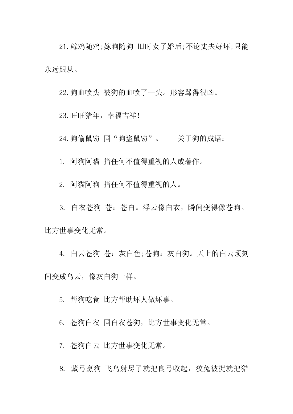 猪年四字成语祝福语_第3页