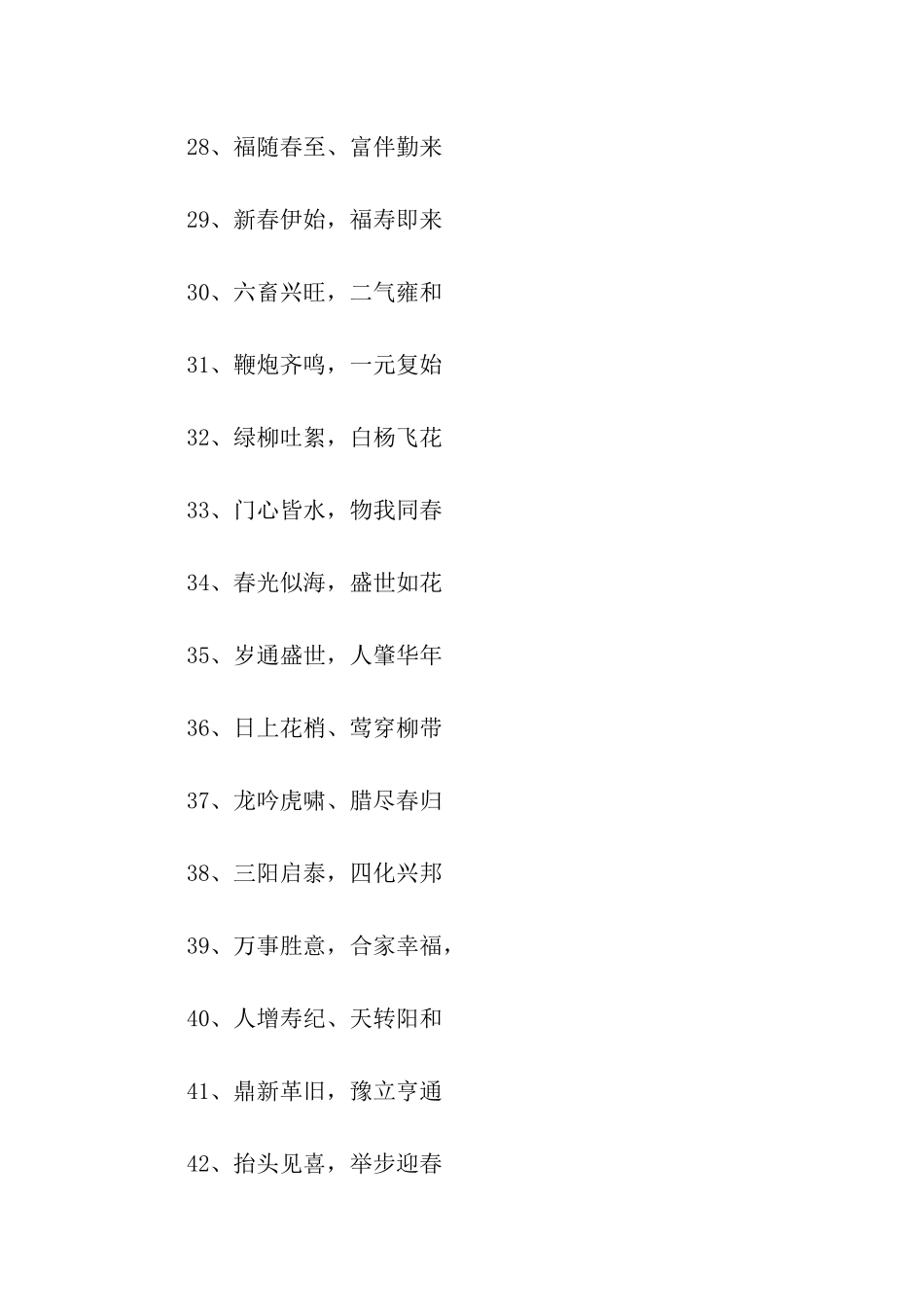 猪年四字祝福语大全_第3页