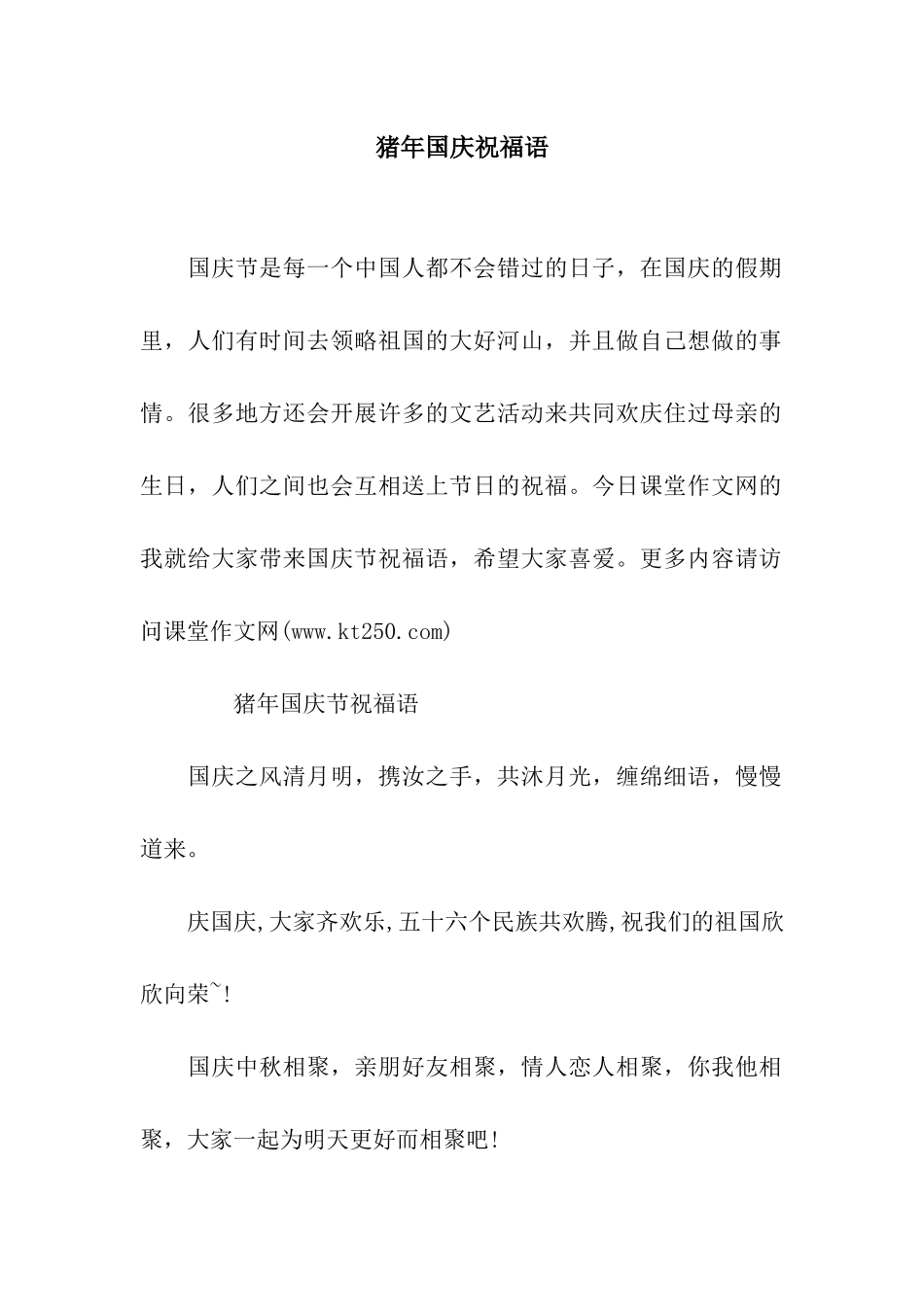 猪年国庆祝福语_第1页