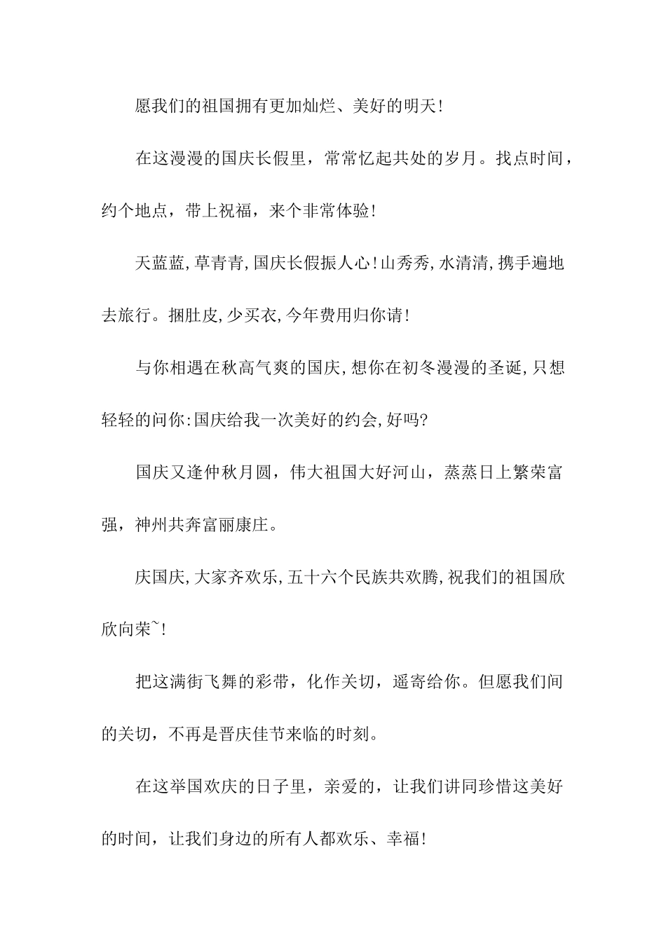 猪年国庆祝福语_第2页