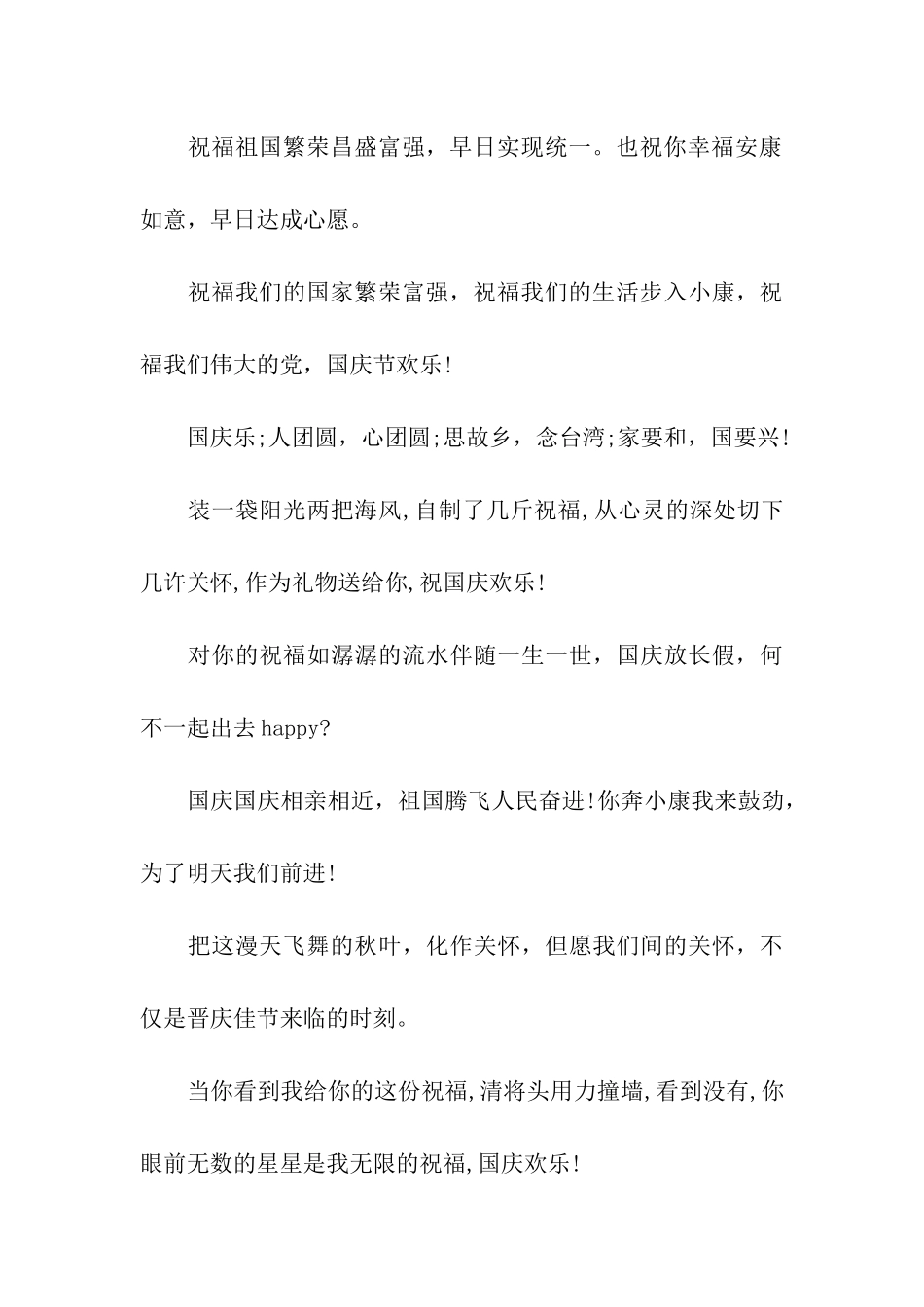 猪年国庆祝福语_第3页