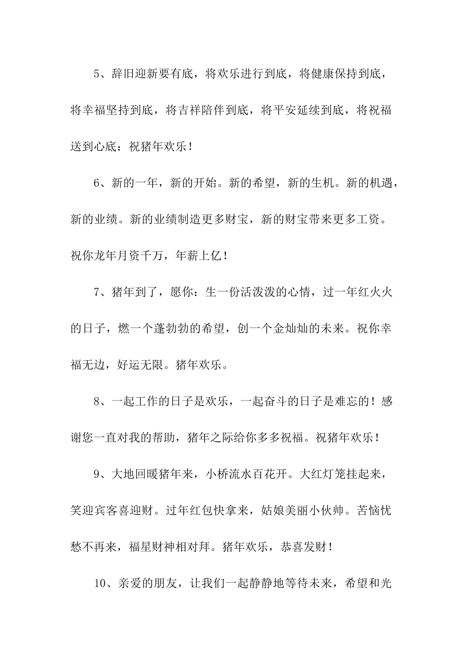 猪年吉祥语句_第2页