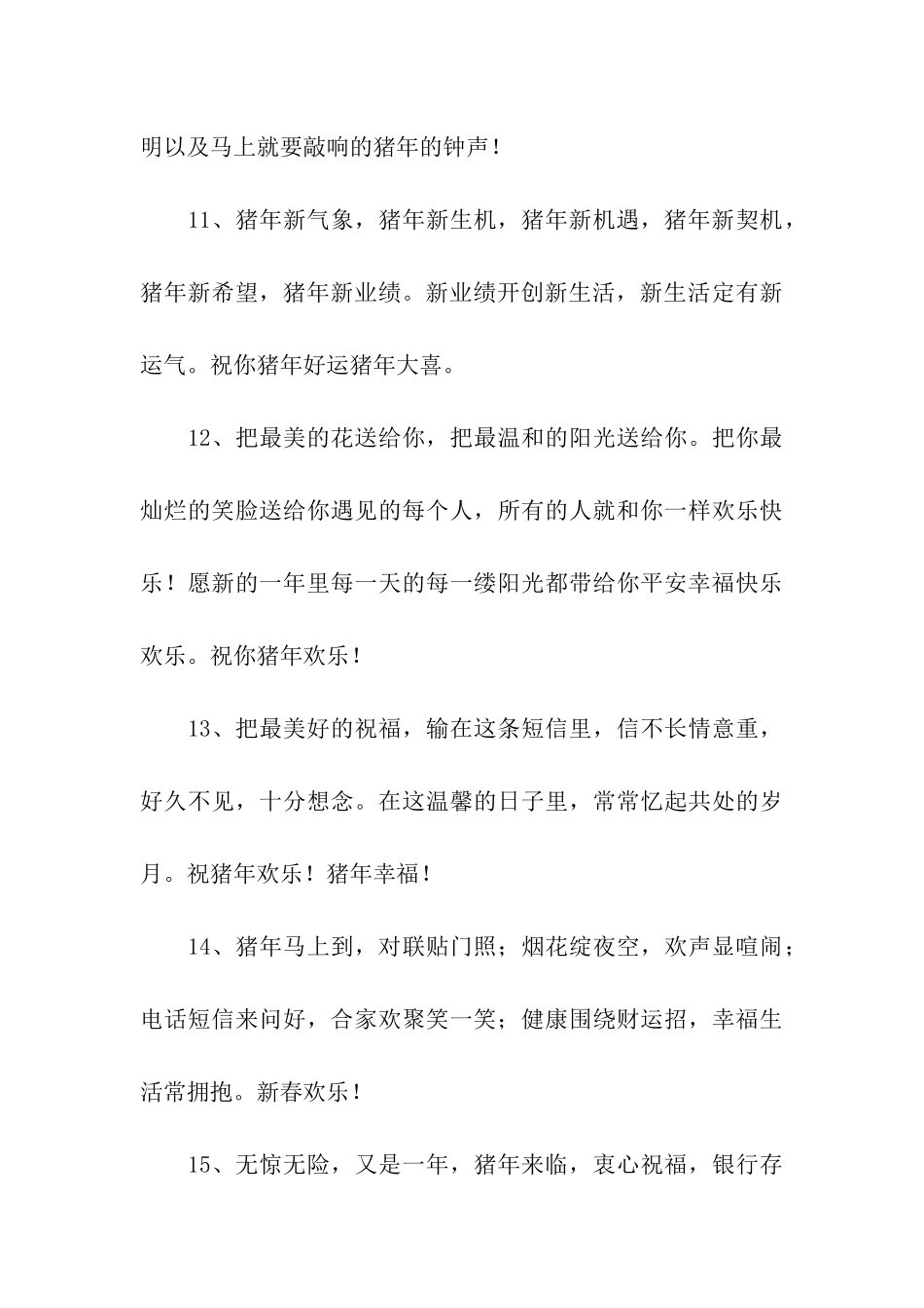 猪年吉祥语句_第3页