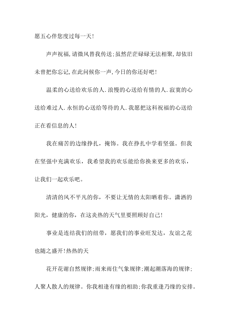 猪年同事事业祝福语_第2页