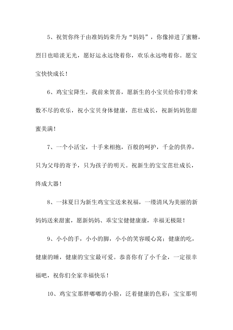 猪年喜得贵子祝福语_第2页