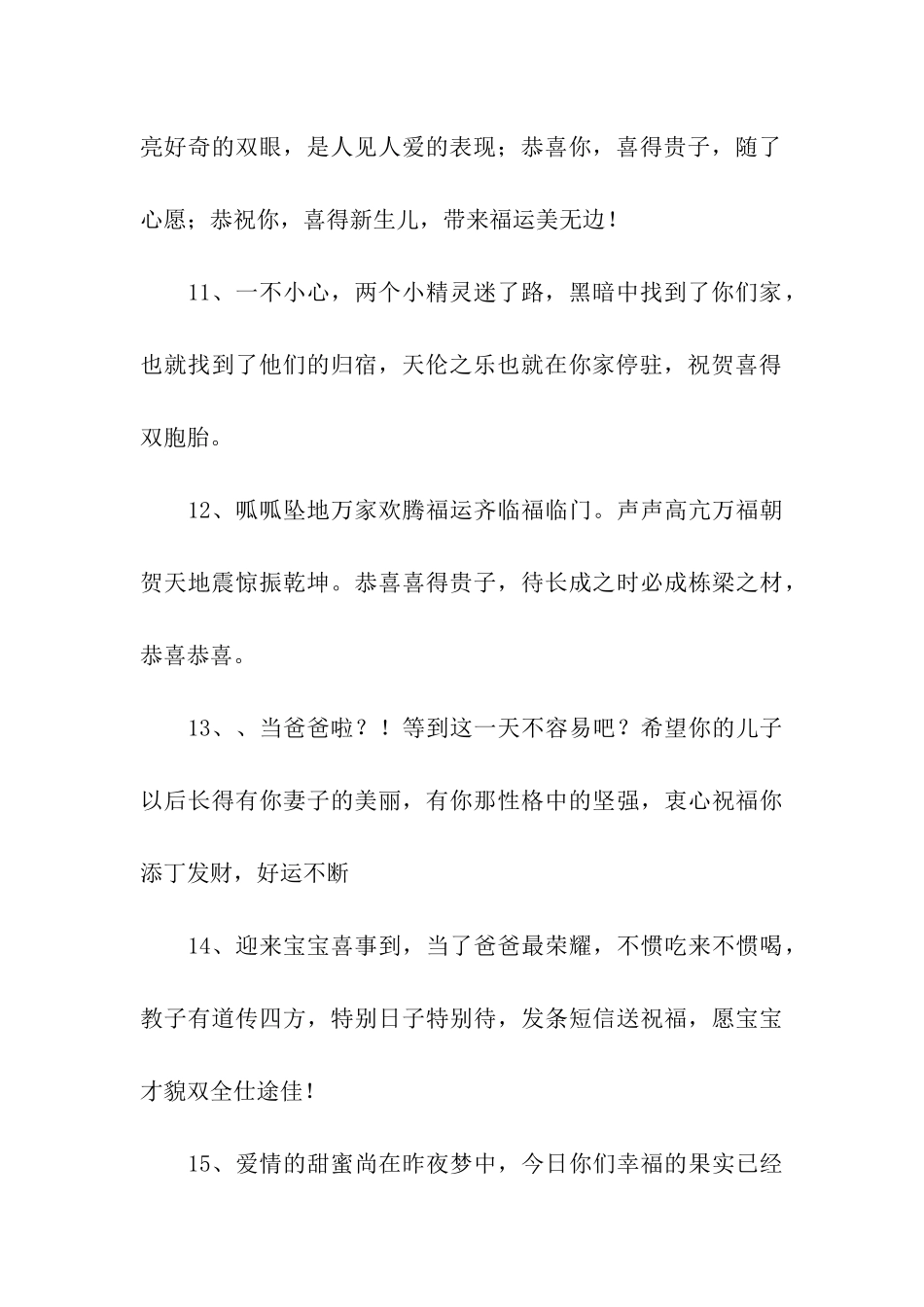 猪年喜得贵子祝福语_第3页