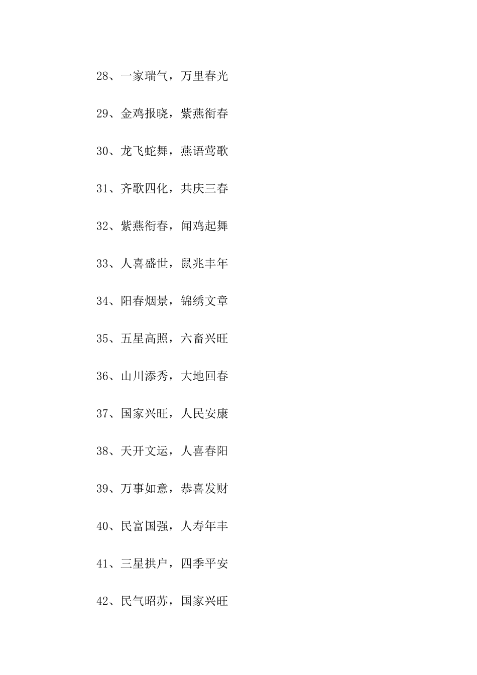 猪年四字祝福语_第3页