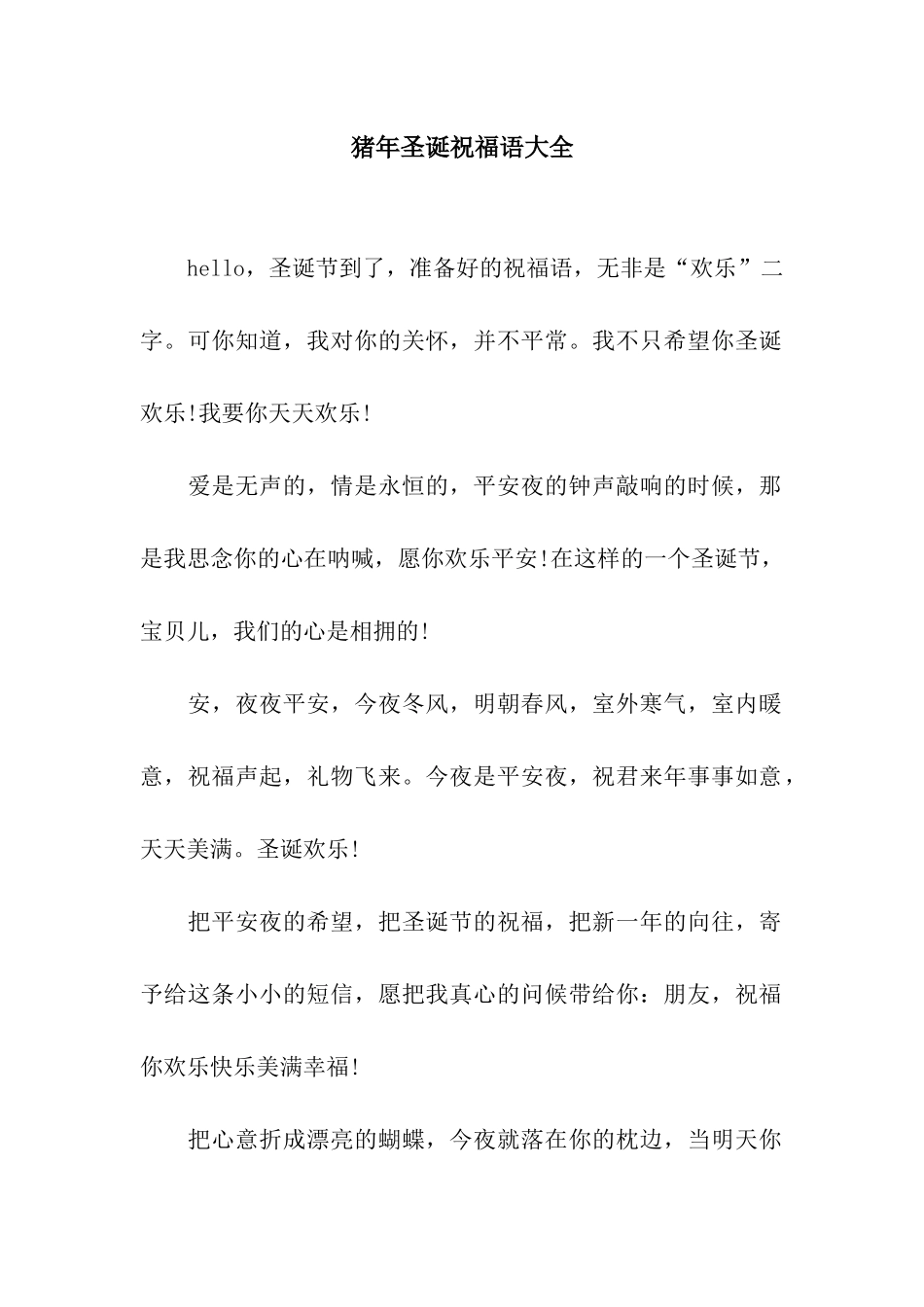 猪年圣诞祝福语大全_第1页