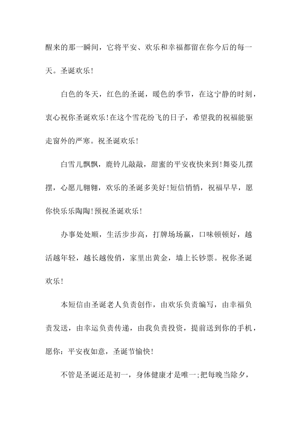 猪年圣诞祝福语大全_第2页