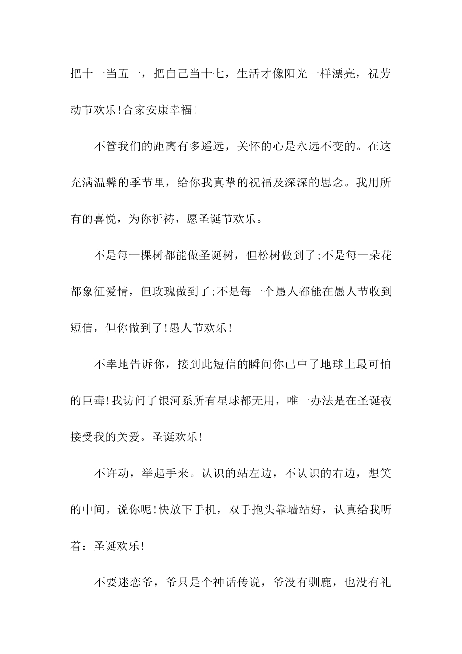 猪年圣诞祝福语大全_第3页