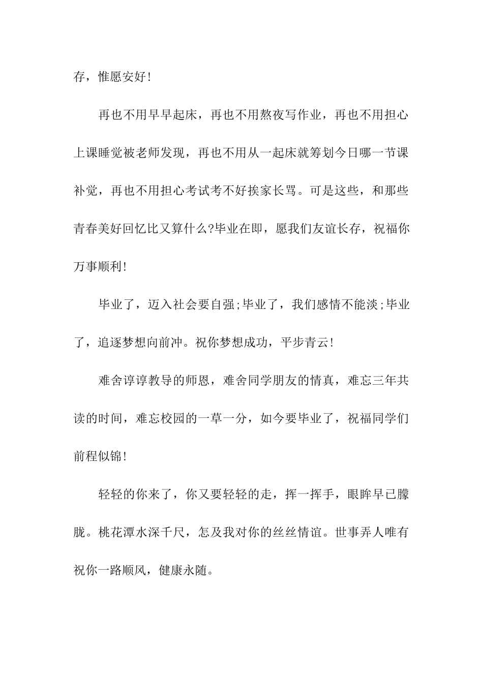 猪年大学毕业祝福语_第2页