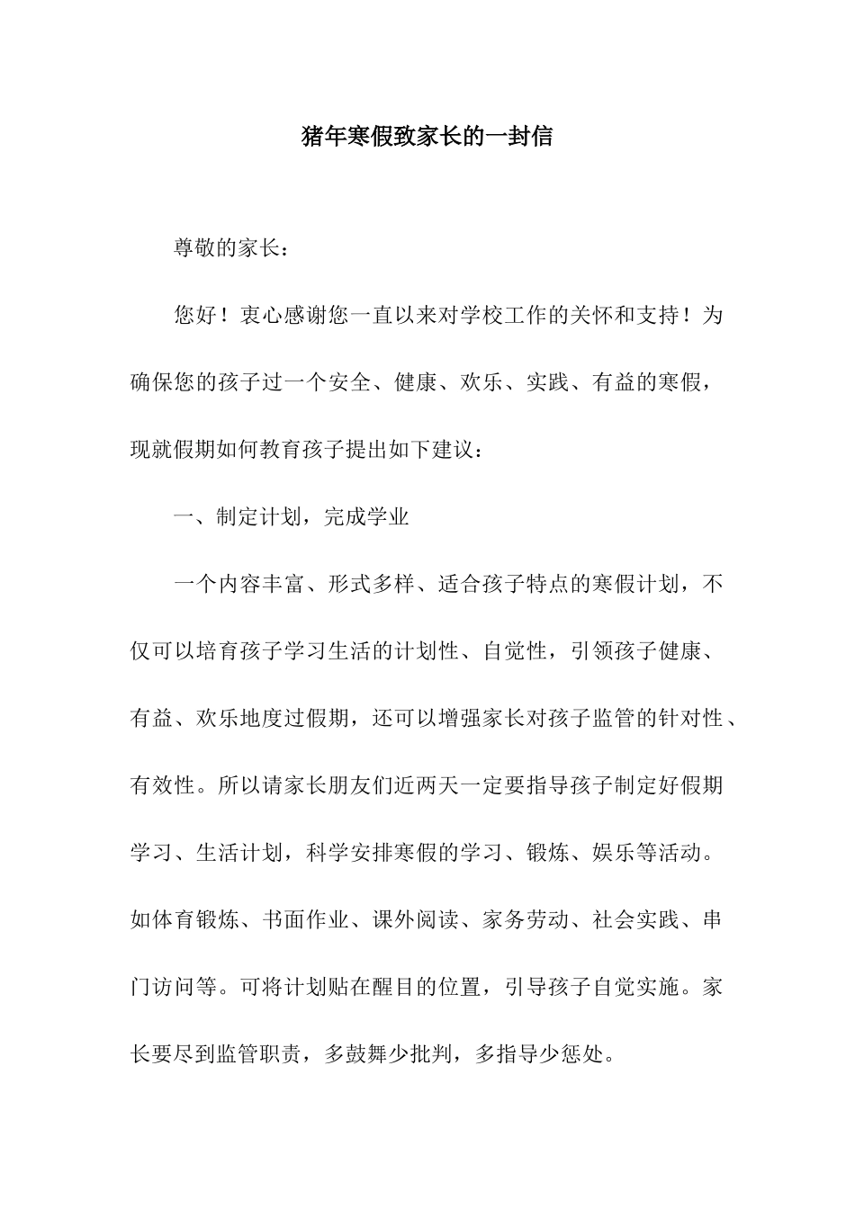 猪年寒假致家长的一封信_第1页