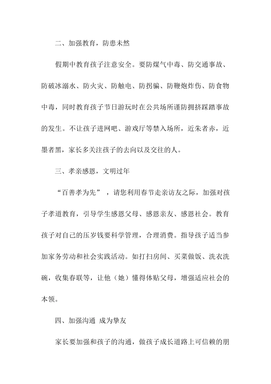 猪年寒假致家长的一封信_第2页