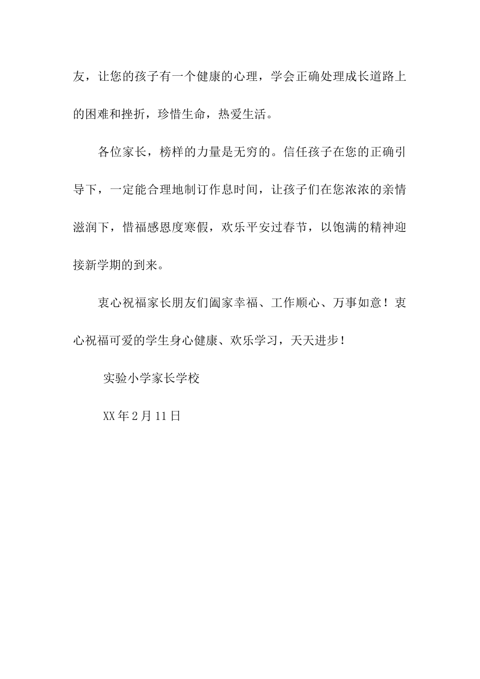 猪年寒假致家长的一封信_第3页