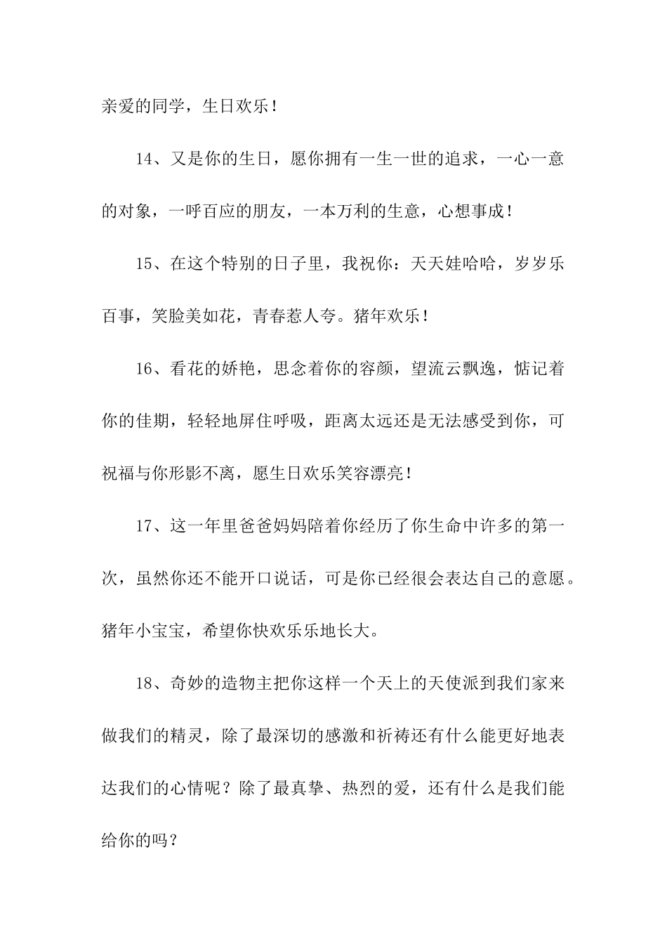 猪年宝宝祝福语_第3页