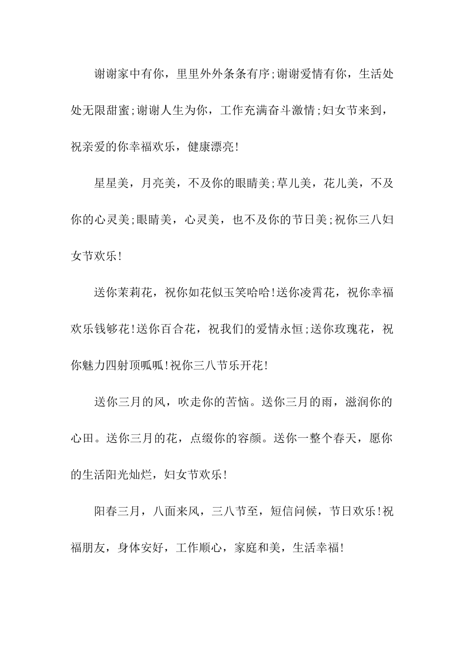 猪年妇女节贺词_第2页