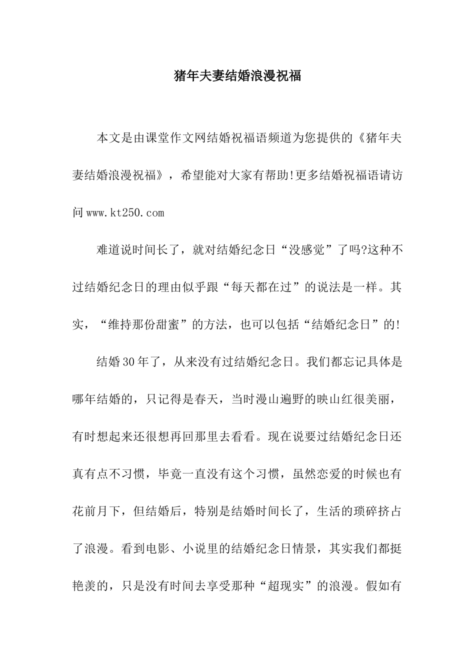 猪年夫妻结婚浪漫祝福_第1页