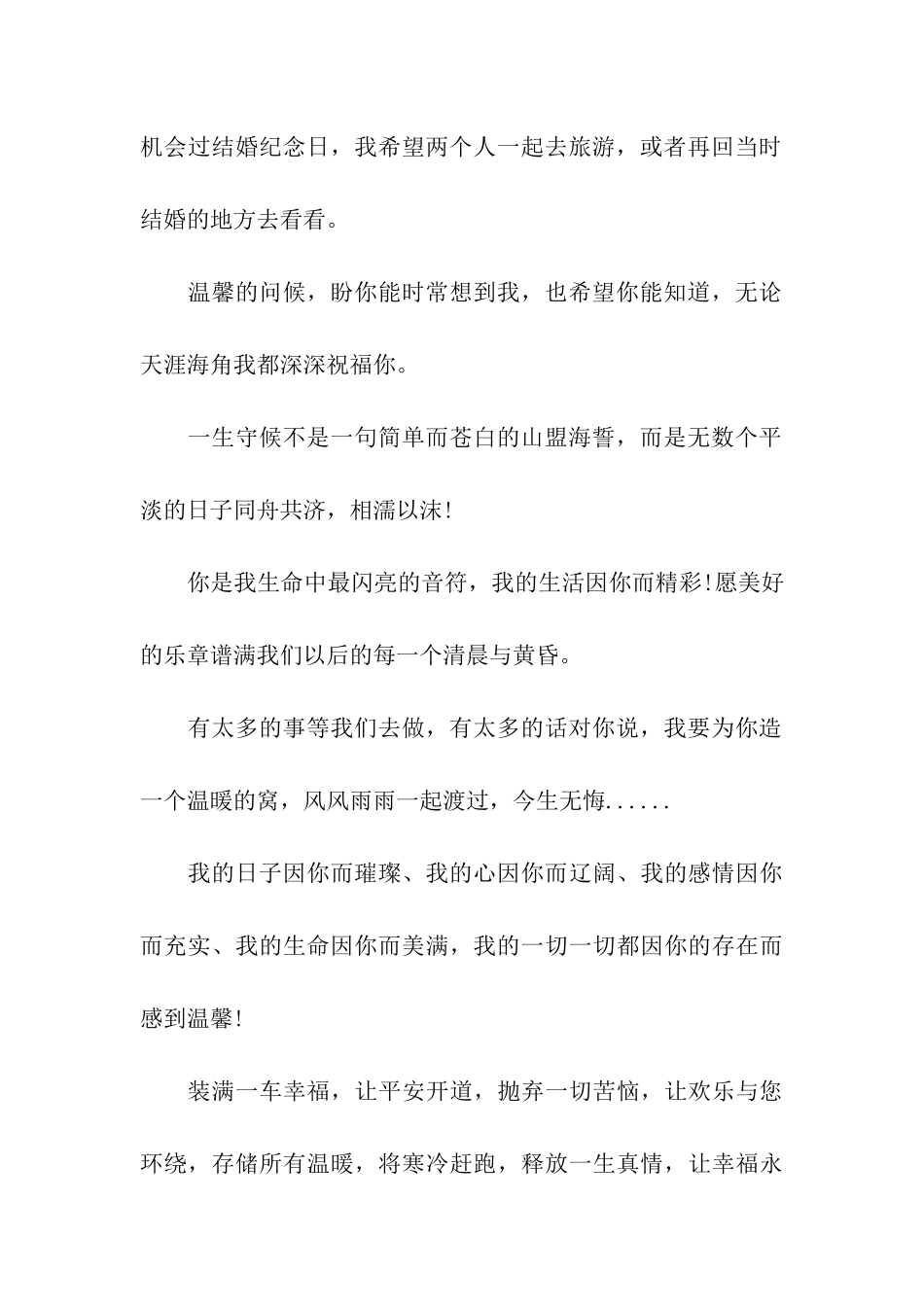 猪年夫妻结婚浪漫祝福_第2页