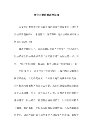 猪年夫妻结婚浪漫祝福