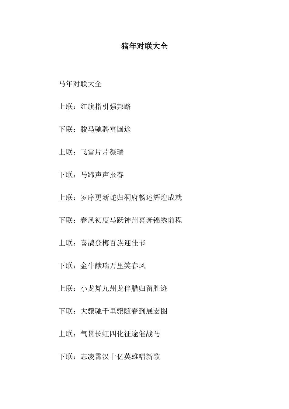 猪年对联大全_第1页