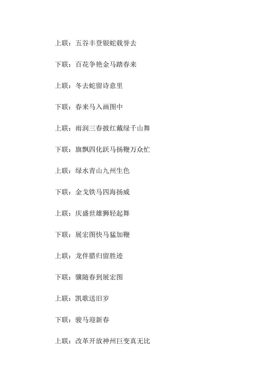 猪年对联大全_第2页