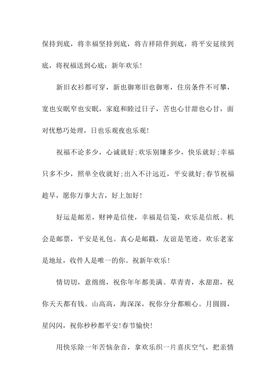 猪年大年除夕贺词_第3页