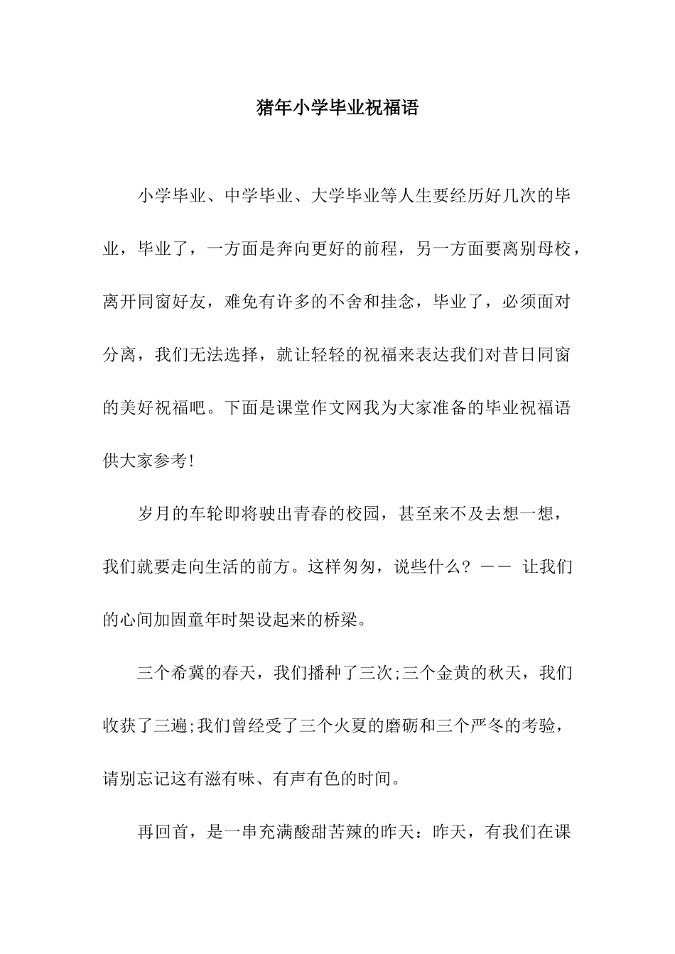 猪年小学毕业祝福语_第1页