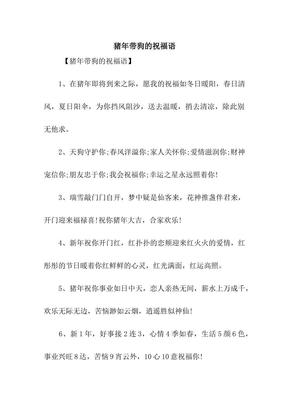 猪年带狗的祝福语_第1页