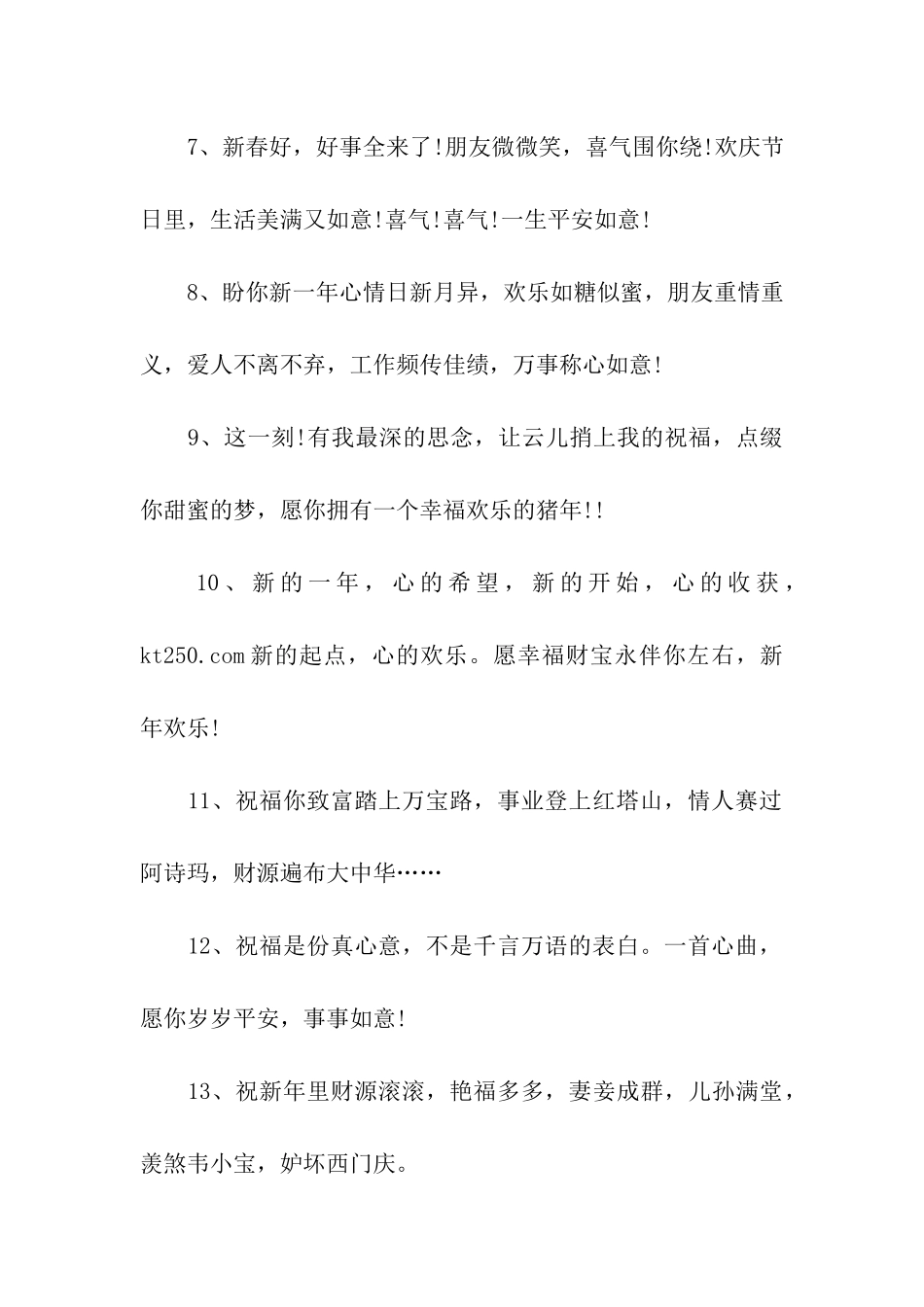 猪年带狗的祝福语_第2页