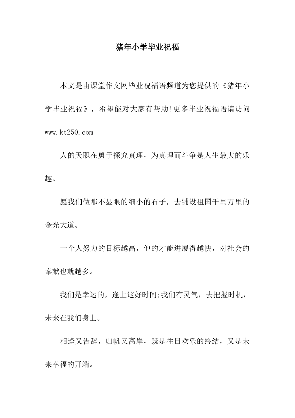 猪年小学毕业祝福_第1页