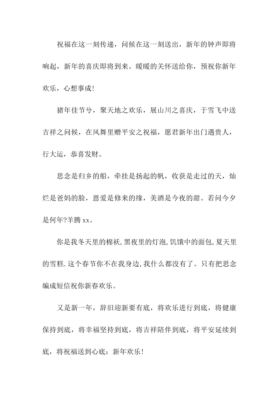 猪年大年除夕微信贺词_第2页