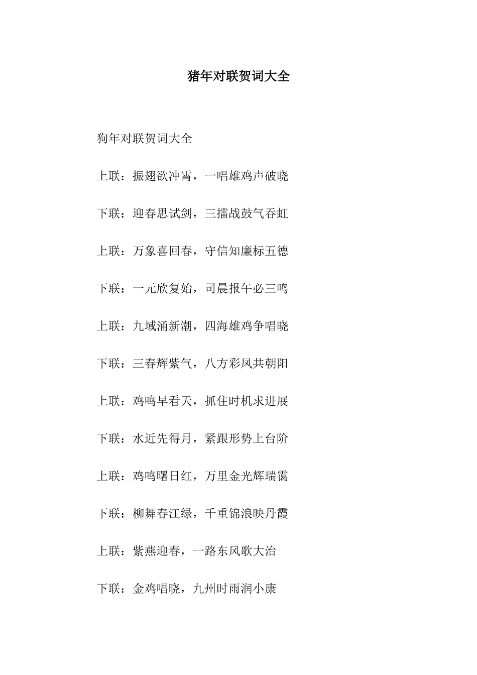 猪年对联贺词大全_第1页